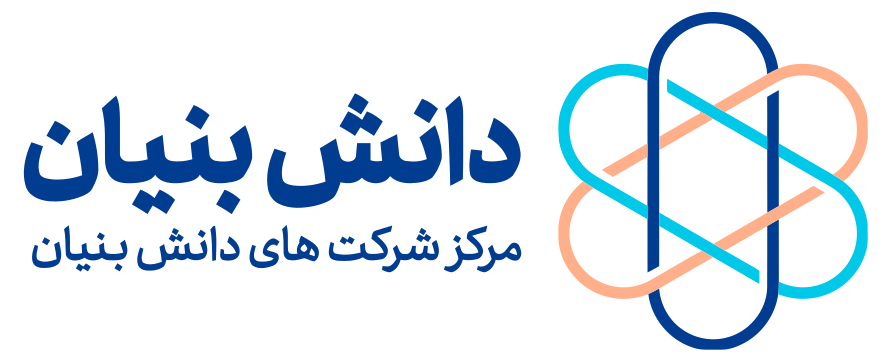 دانش بنیان